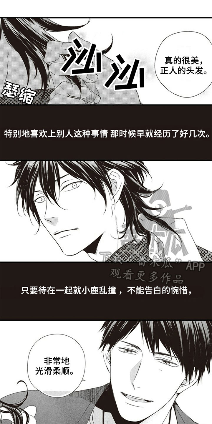 爱的零距离漫画,第13章：伤口3图