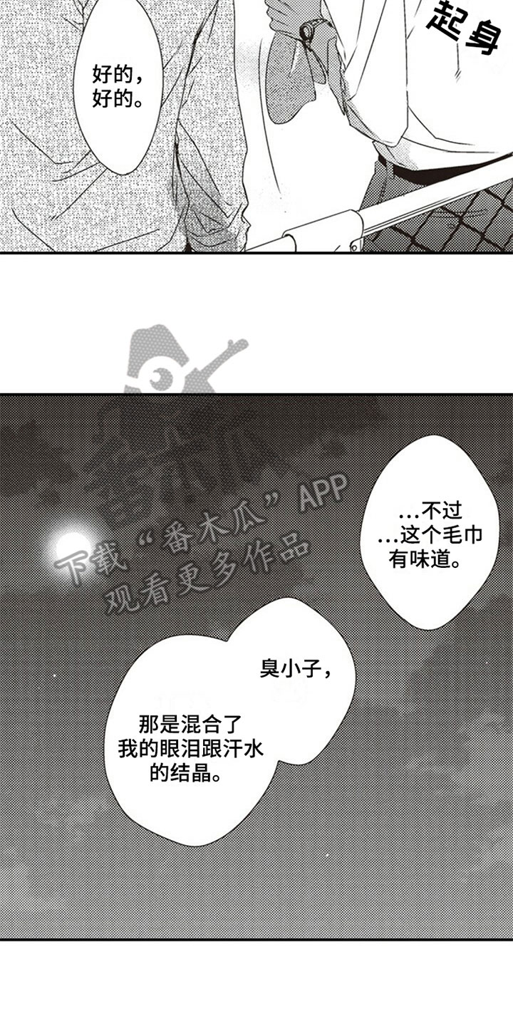 爱的零距离漫画,第20章：邋遢2图