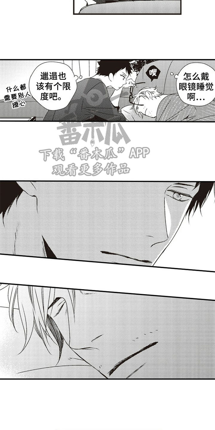 爱的零距离漫画,第20章：邋遢2图