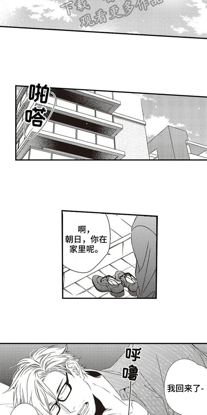 爱的零距离漫画,第20章：邋遢3图