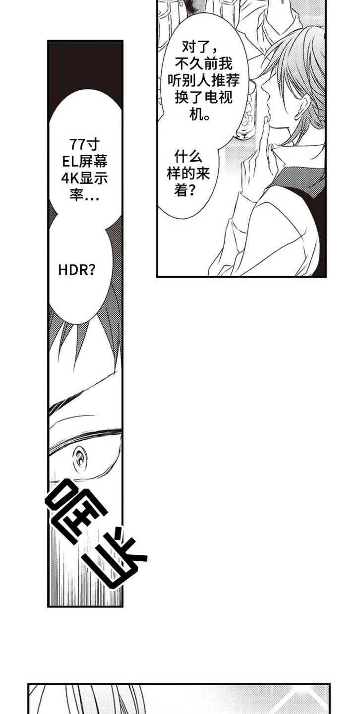 爱的零距离漫画,第2章：入住2图