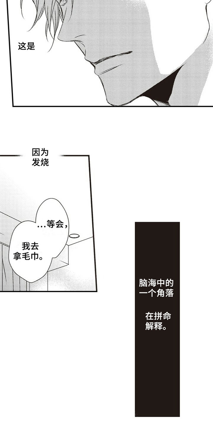 爱的零距离漫画,第26章：擦汗4图