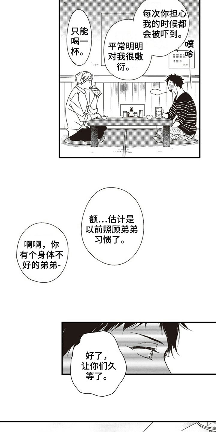 爱的零距离漫画,第29章：表白1图