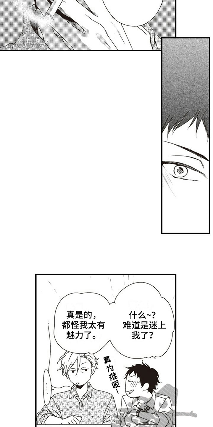 爱的零距离漫画,第18章：怨恨5图