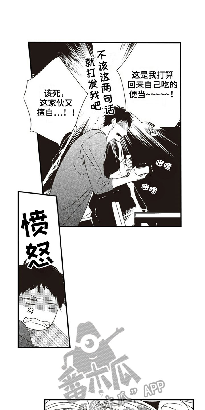 爱的零距离漫画,第20章：邋遢5图