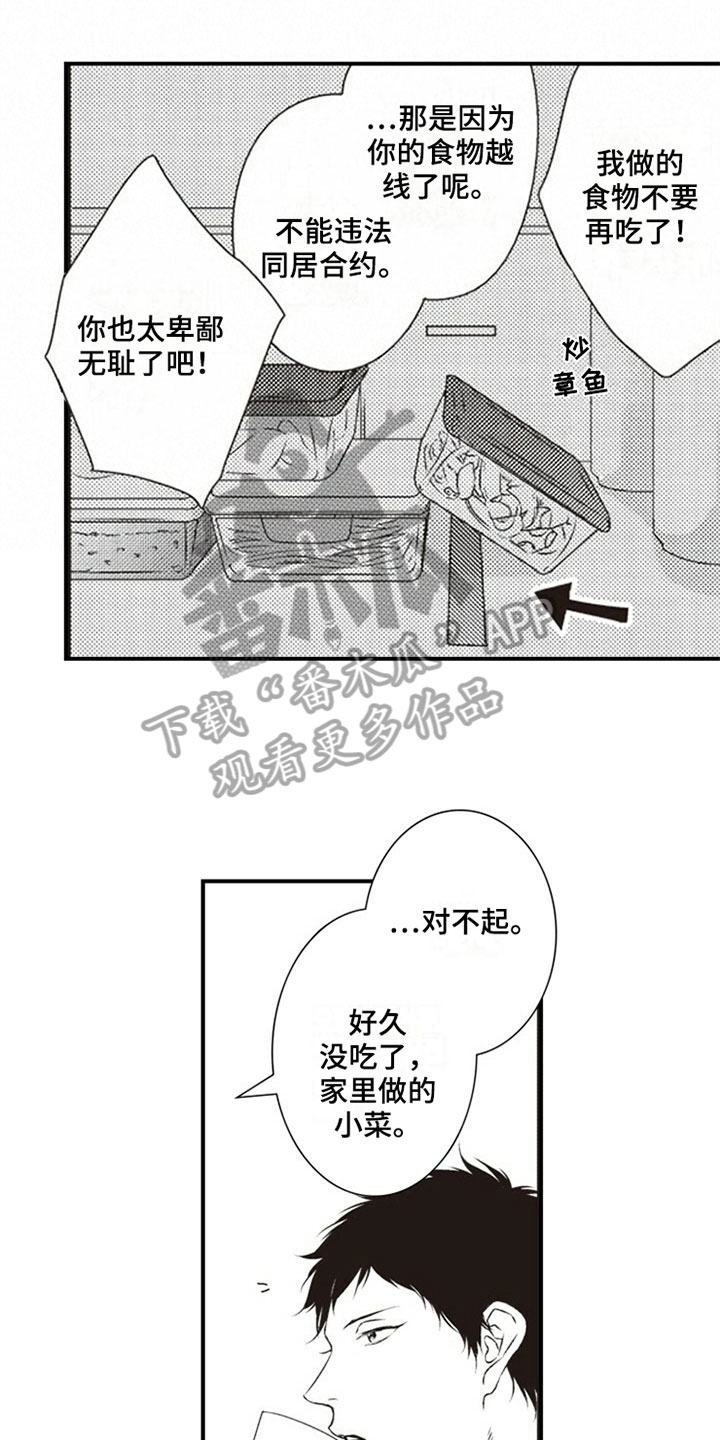 爱的零距离漫画,第9章：购物1图