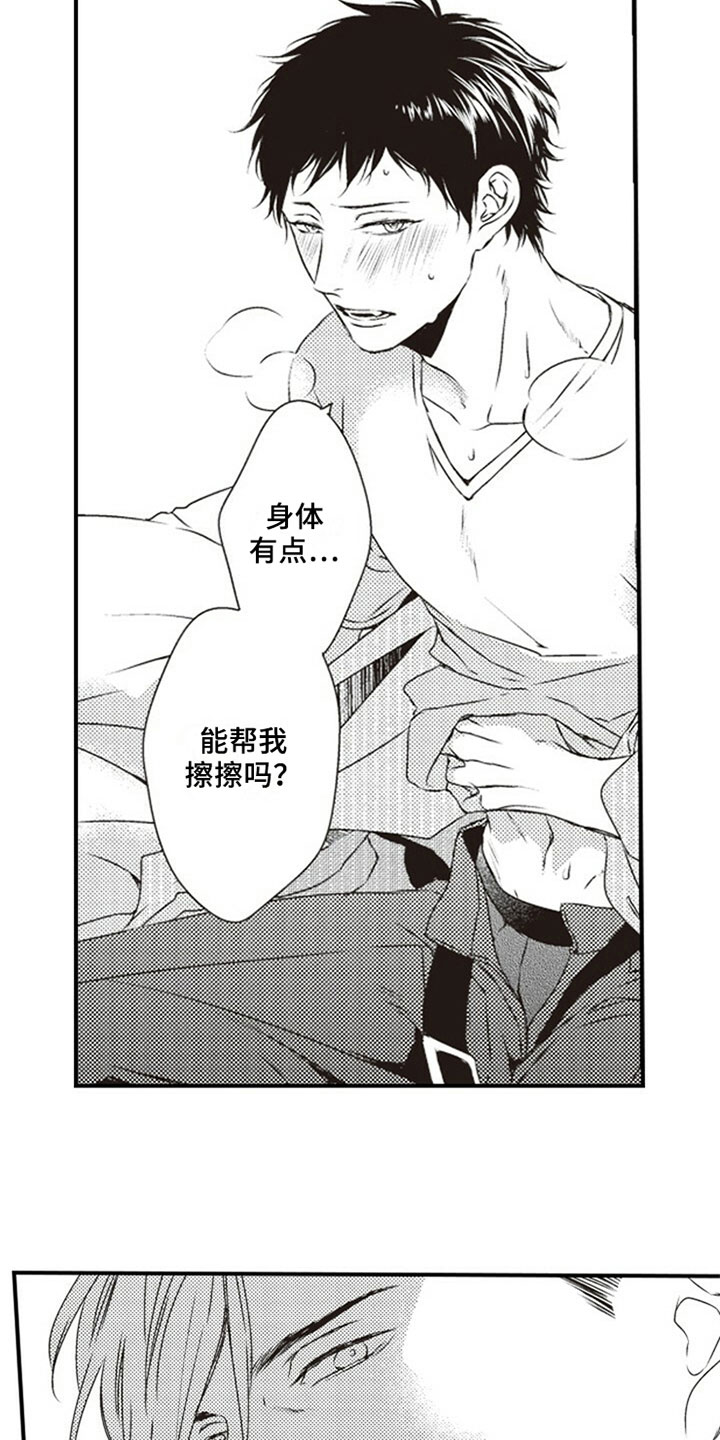 爱的零距离漫画,第26章：擦汗3图