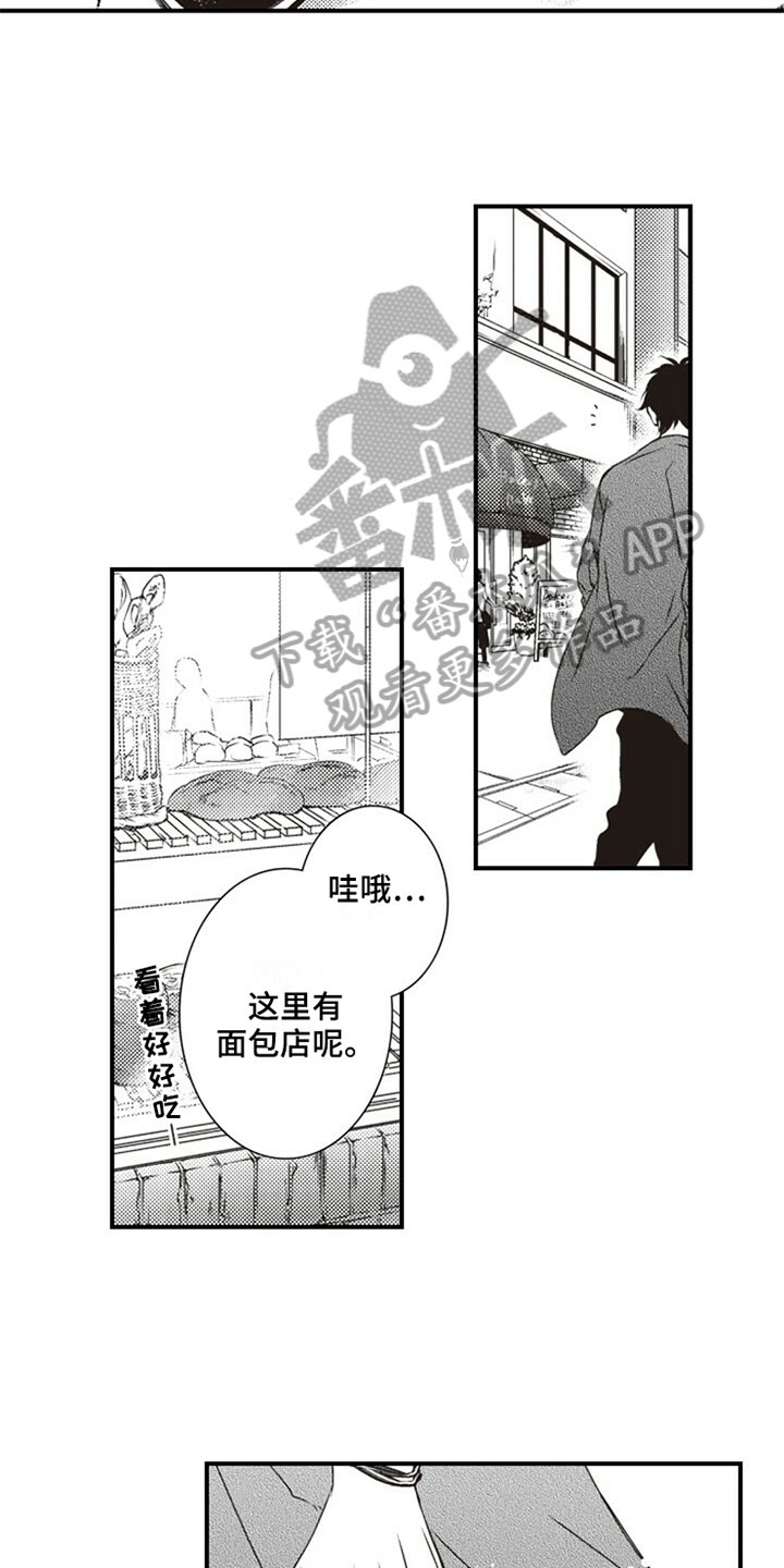 爱的零距离漫画,第20章：邋遢4图