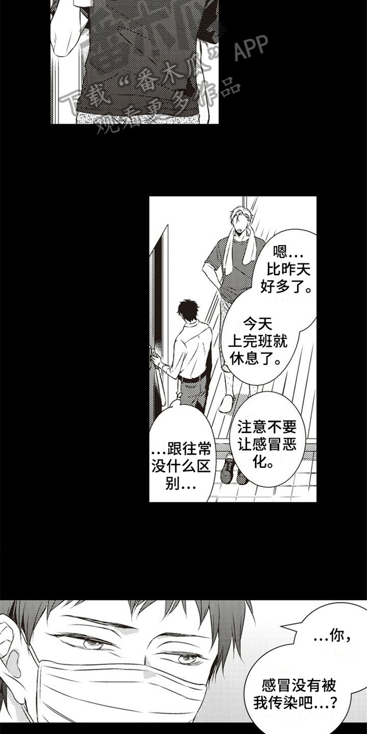 爱的零距离漫画,第27章：在意2图