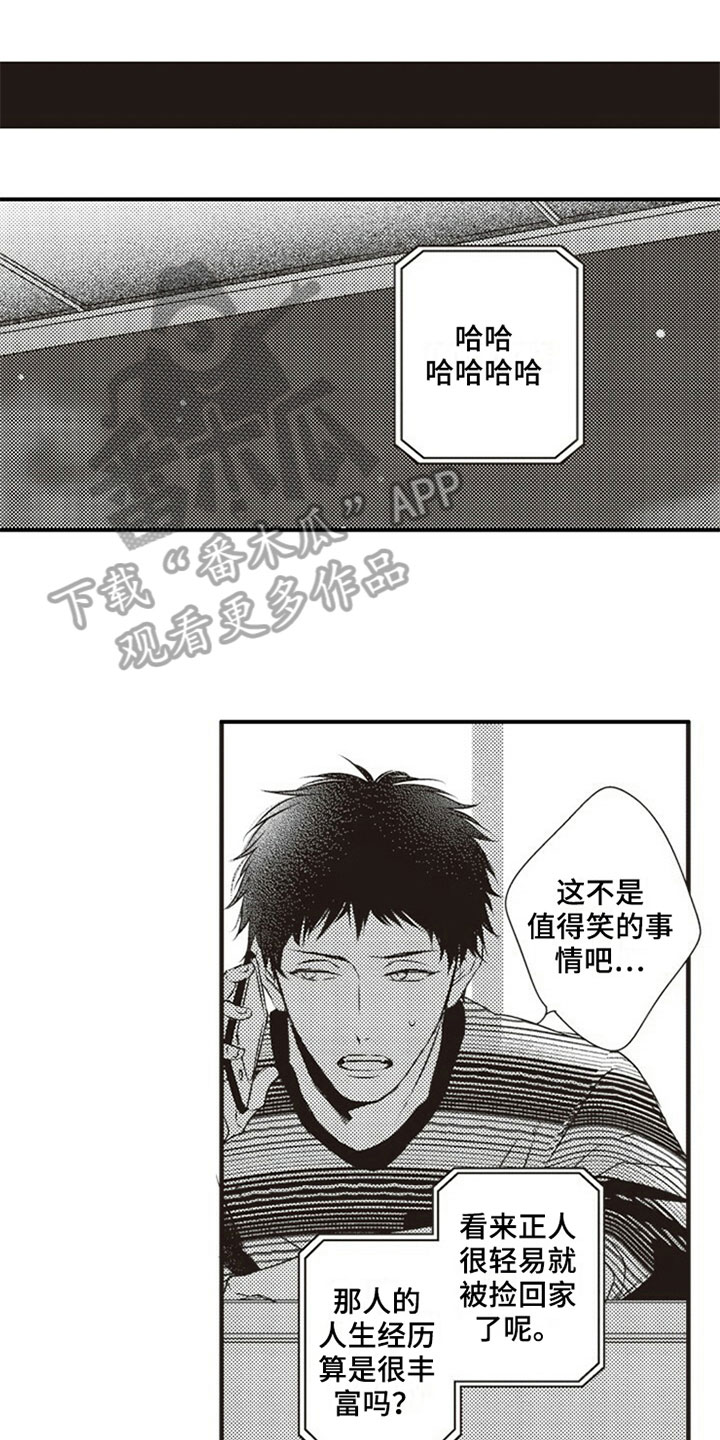 爱的零距离漫画,第7章：偷吃1图