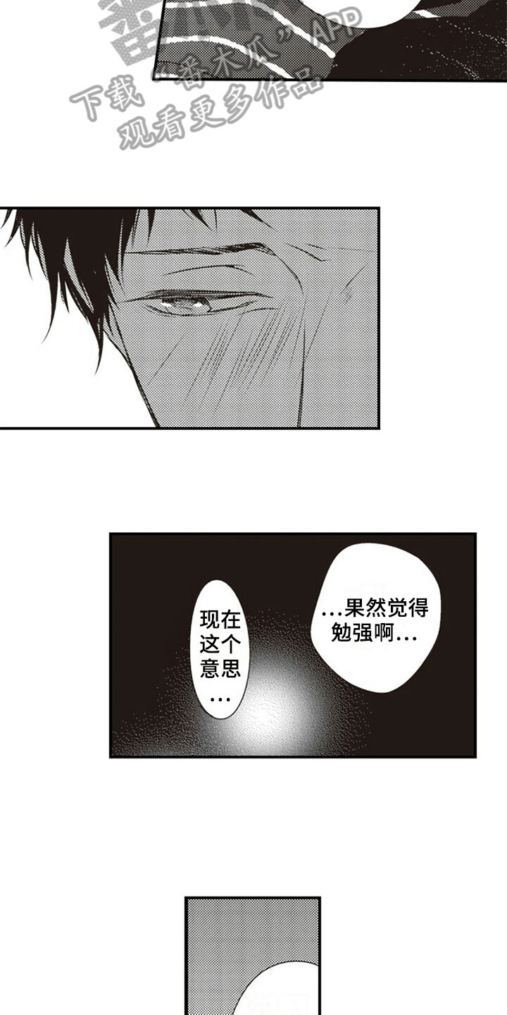 爱的零距离漫画,第30章：正面攻略2图