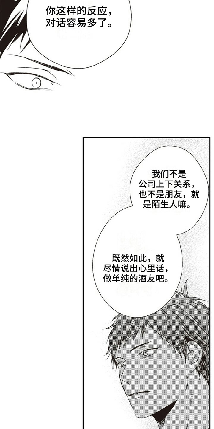 爱的零距离漫画,第6章：喝酒3图