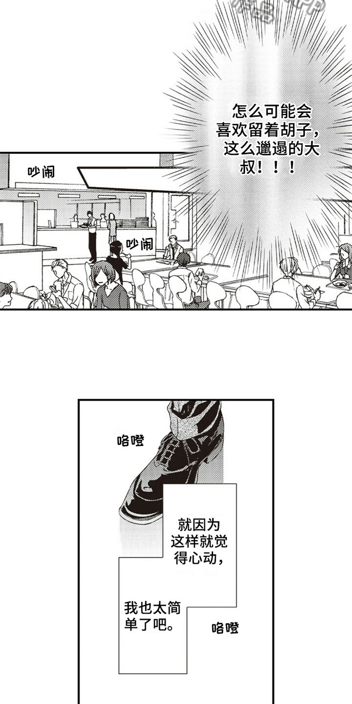 爱的零距离漫画,第22章：否认3图
