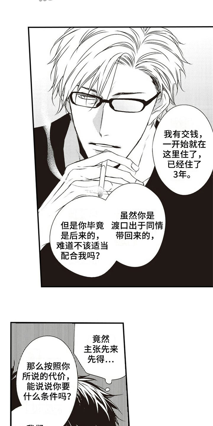 爱的零距离漫画,第5章：协商1图