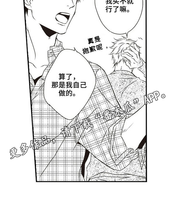 爱的零距离漫画,第7章：偷吃1图