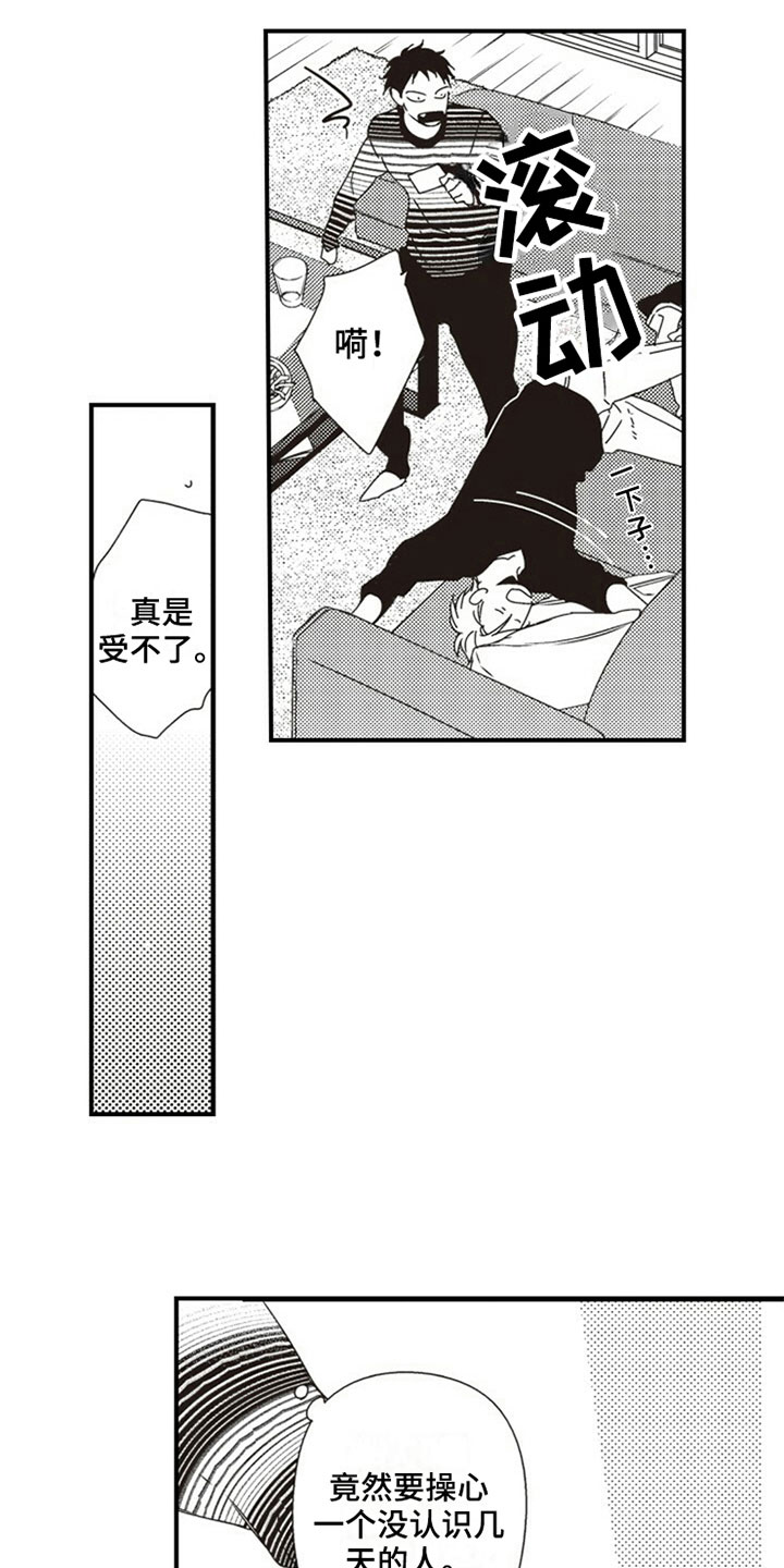 爱的零距离漫画,第7章：偷吃4图