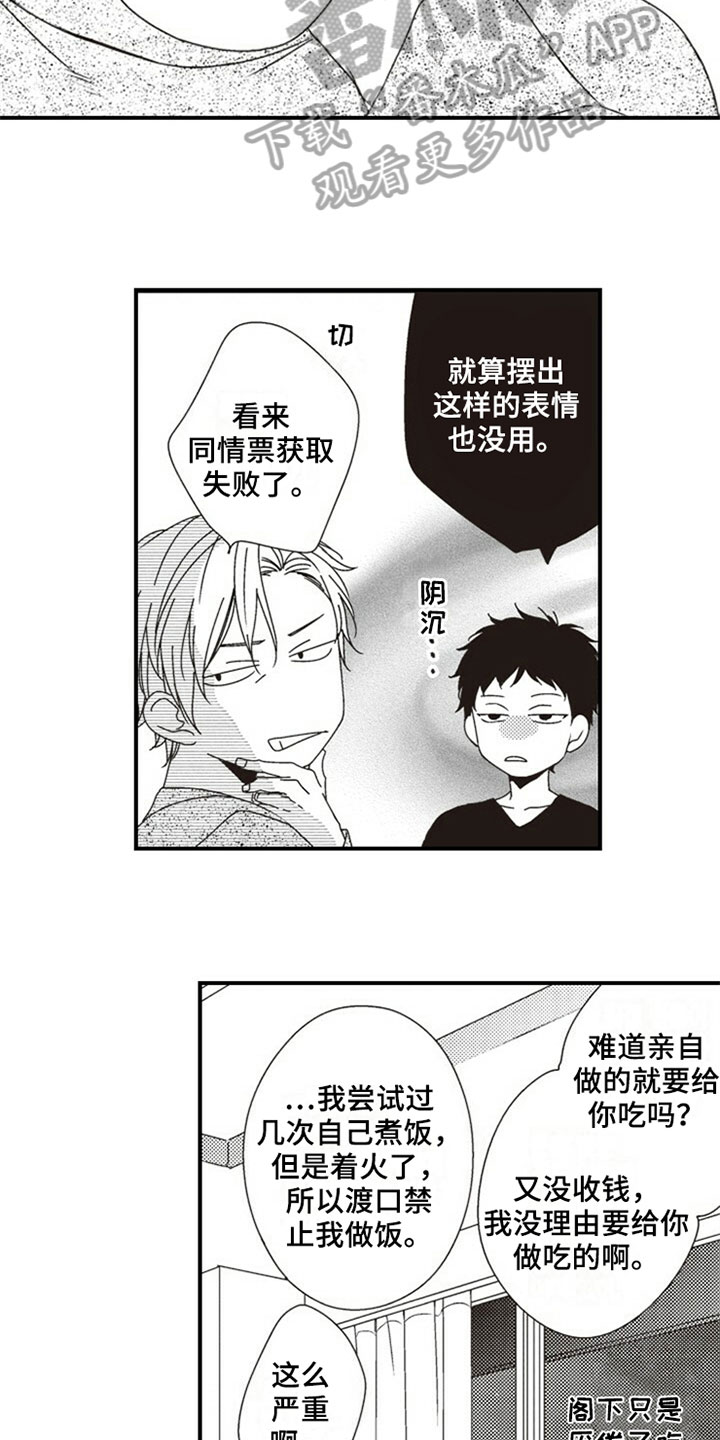 爱的零距离漫画,第9章：购物3图