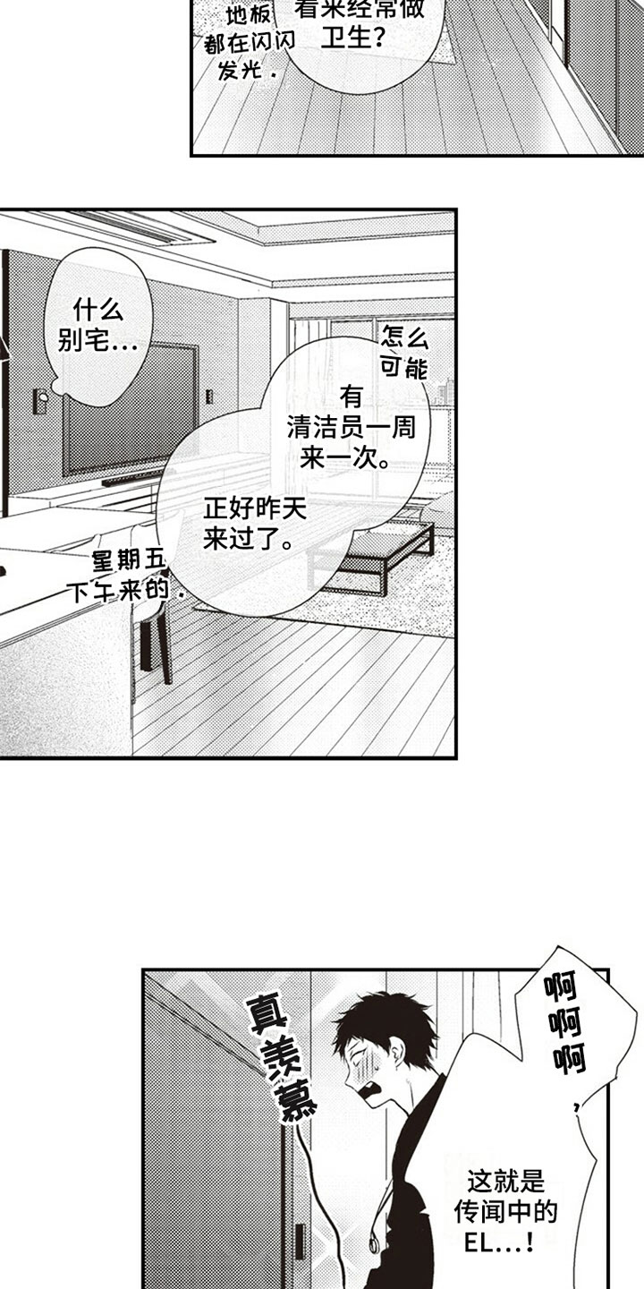 爱的零距离漫画,第2章：入住5图