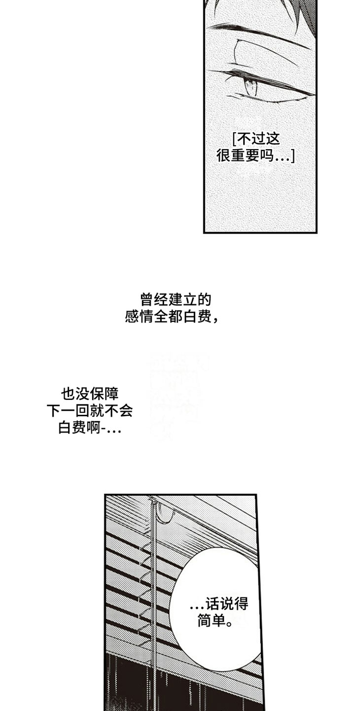 爱的零距离漫画,第23章：简单的生活4图