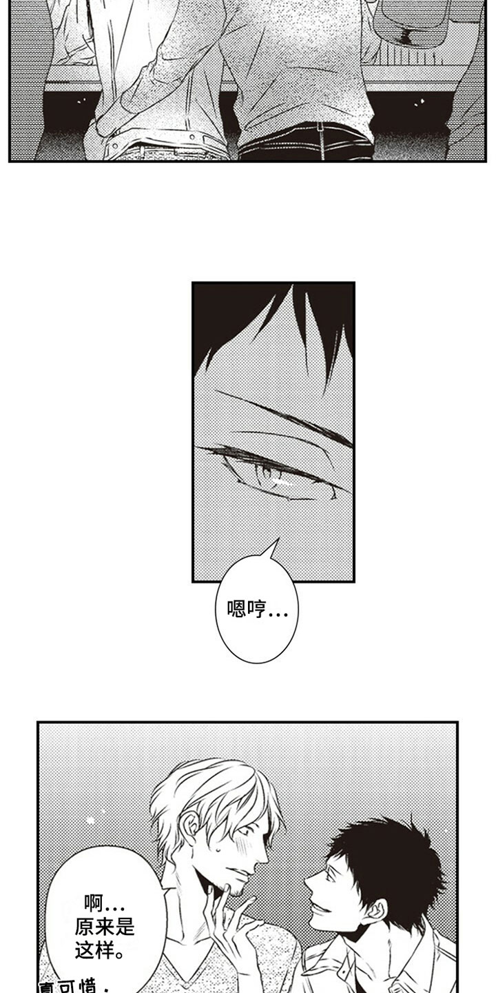 爱的零距离漫画,第1章：噪音3图
