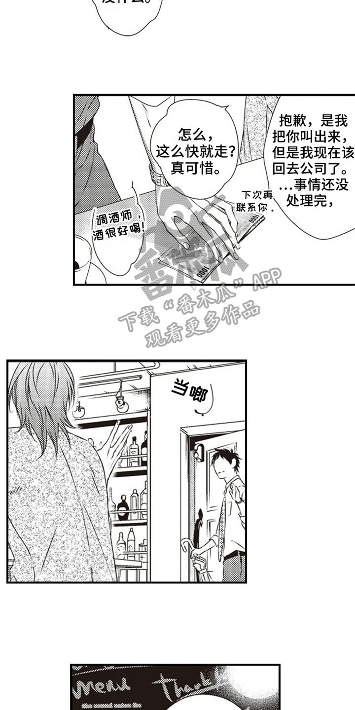 爱的零距离漫画,第21章：难以分开5图