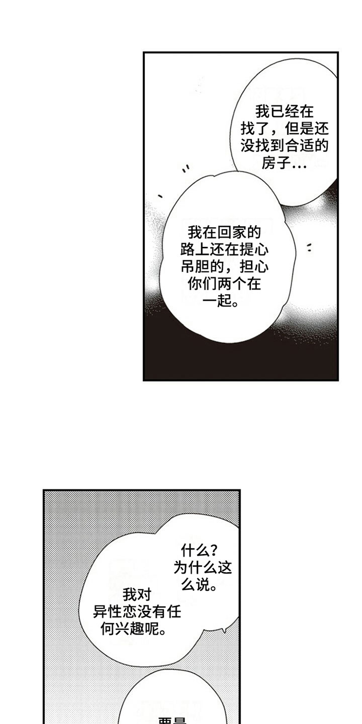 爱的零距离漫画,第12章：厉害4图
