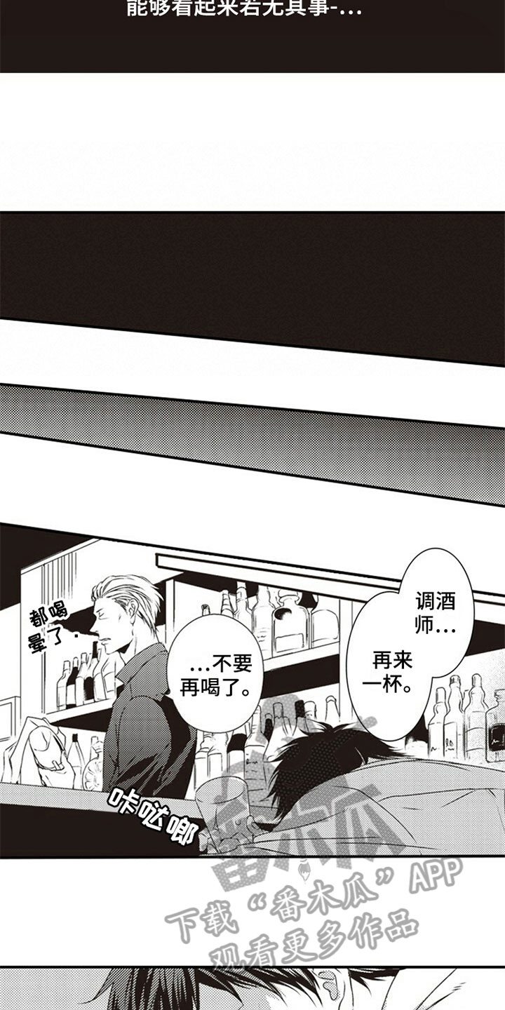 爱的零距离漫画,第17章：熟悉2图