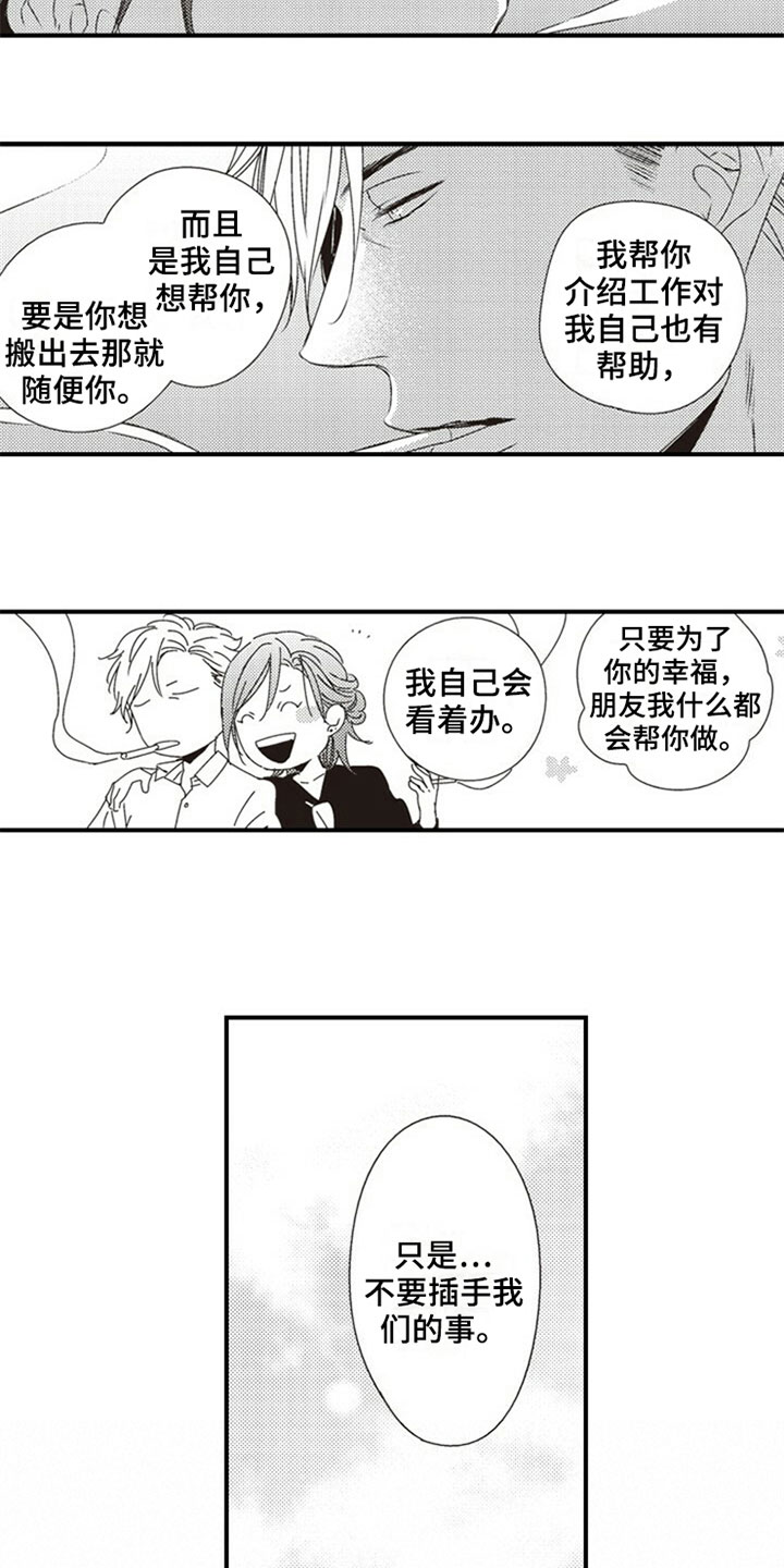 爱的零距离漫画,第28章：决定3图
