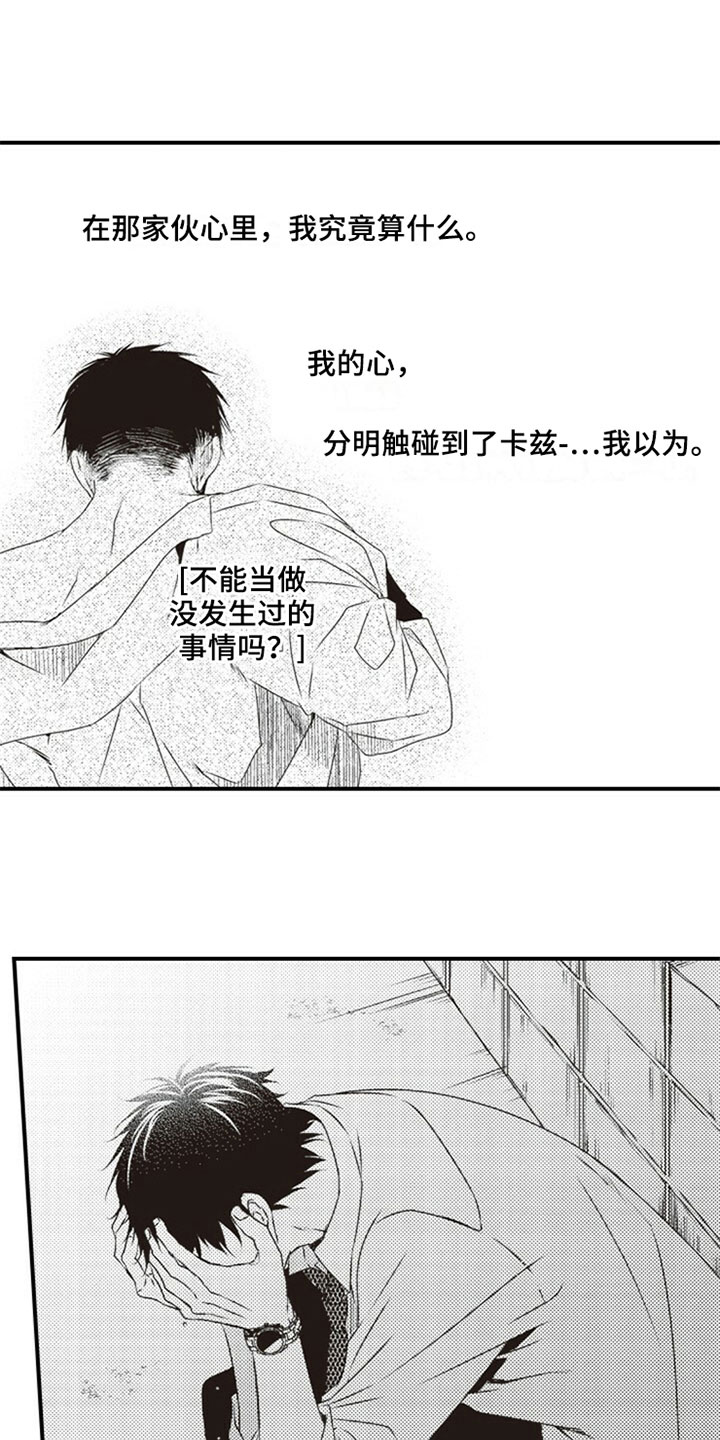爱的零距离漫画,第19章：哭泣2图