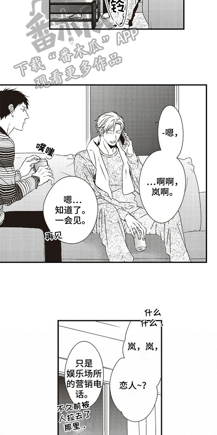 爱的零距离漫画,第11章：提议2图