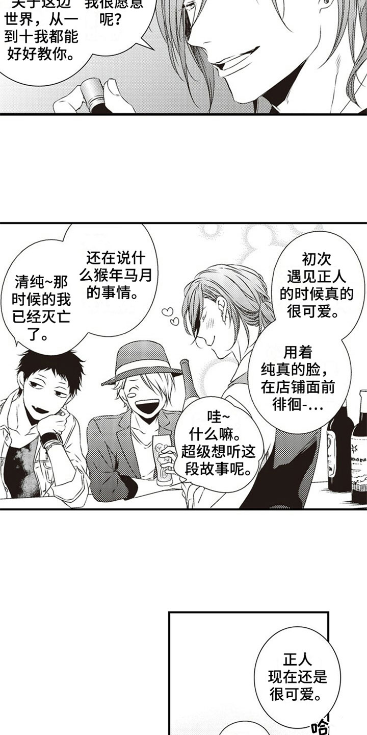 爱的零距离漫画,第2章：入住2图