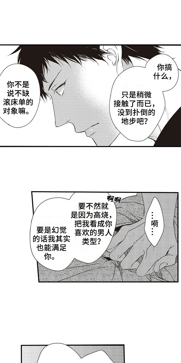 爱的零距离漫画,第29章：表白5图