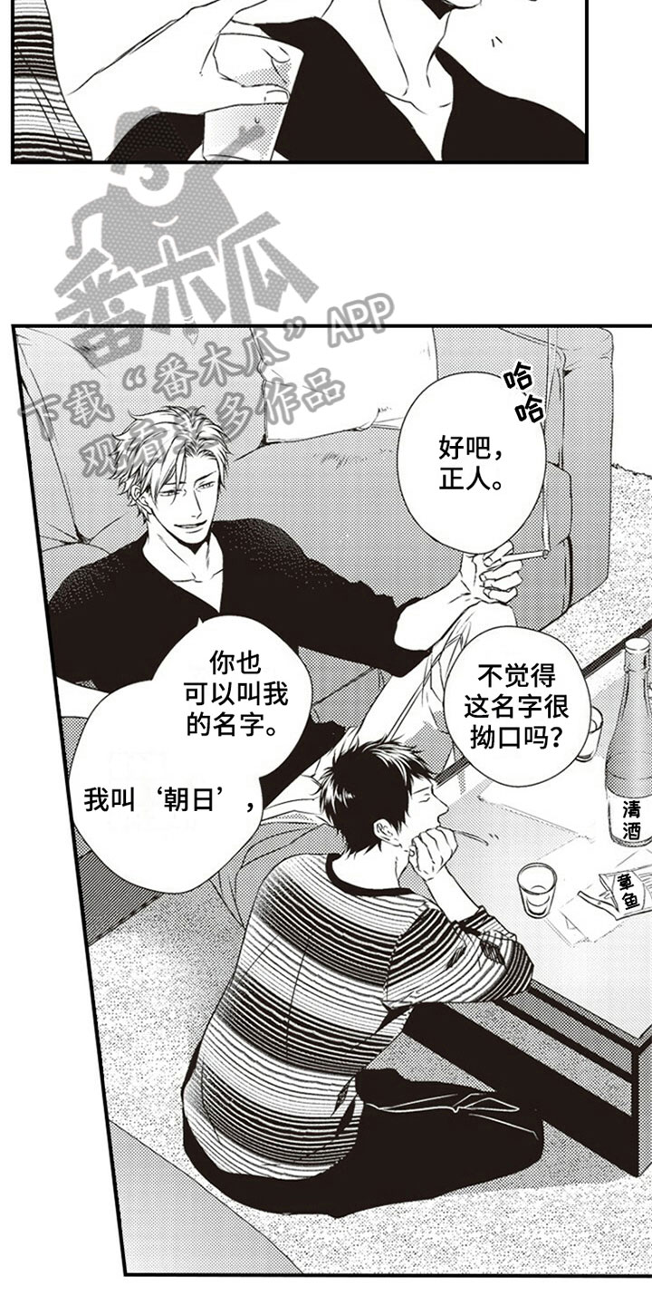 爱的零距离漫画,第6章：喝酒3图