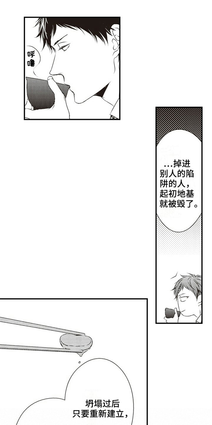 爱的零距离漫画,第23章：简单的生活5图