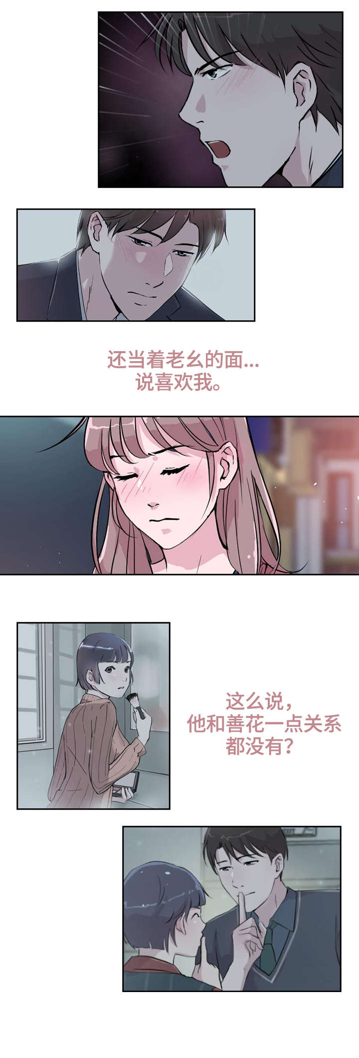 独有魅力漫画,第31章：后面1图