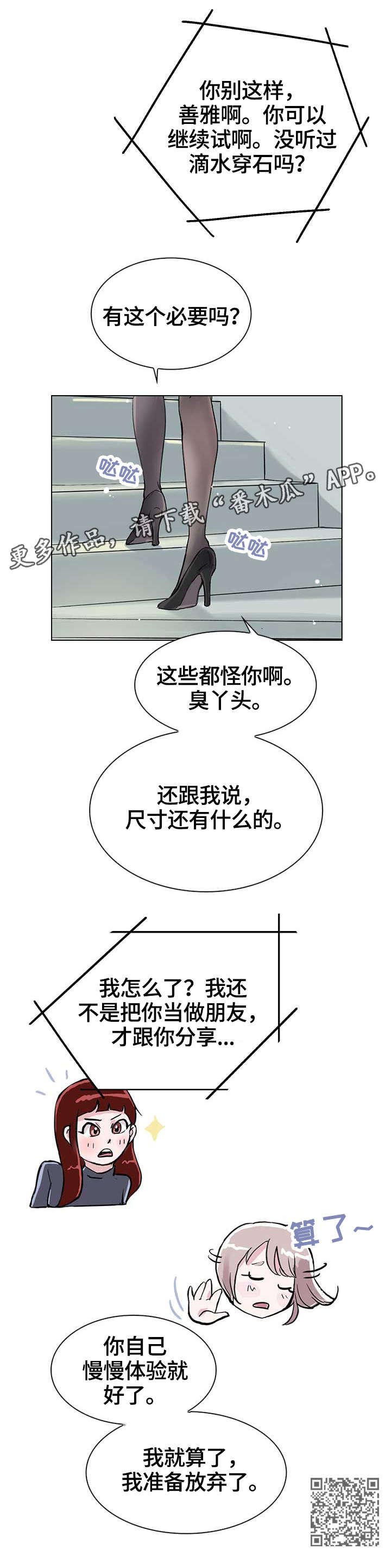 独有的温柔漫画,第10章：分享2图