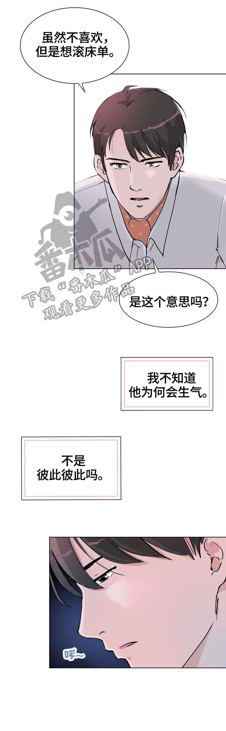 独有魅力漫画,第17章：嘘1图