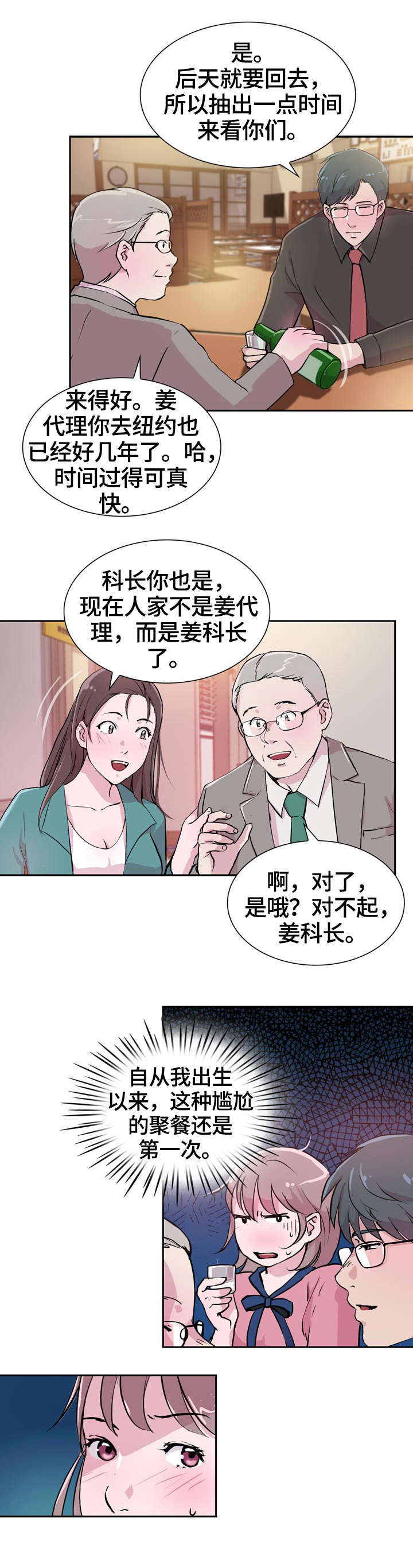 独具魅力的意思是什么漫画,第29章：分手1图