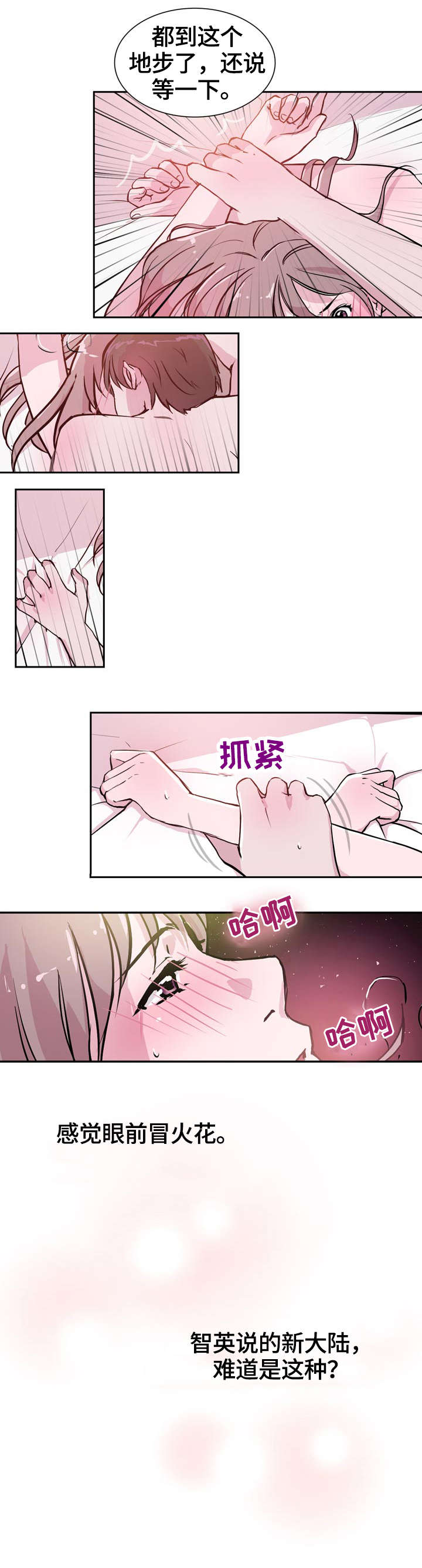 独有魅力漫画,第28章：开心5图