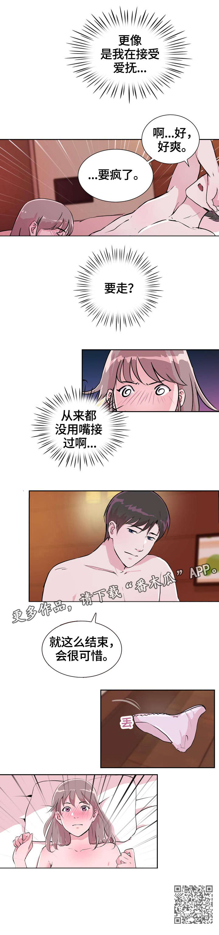 独有魅力漫画,第27章：可惜3图