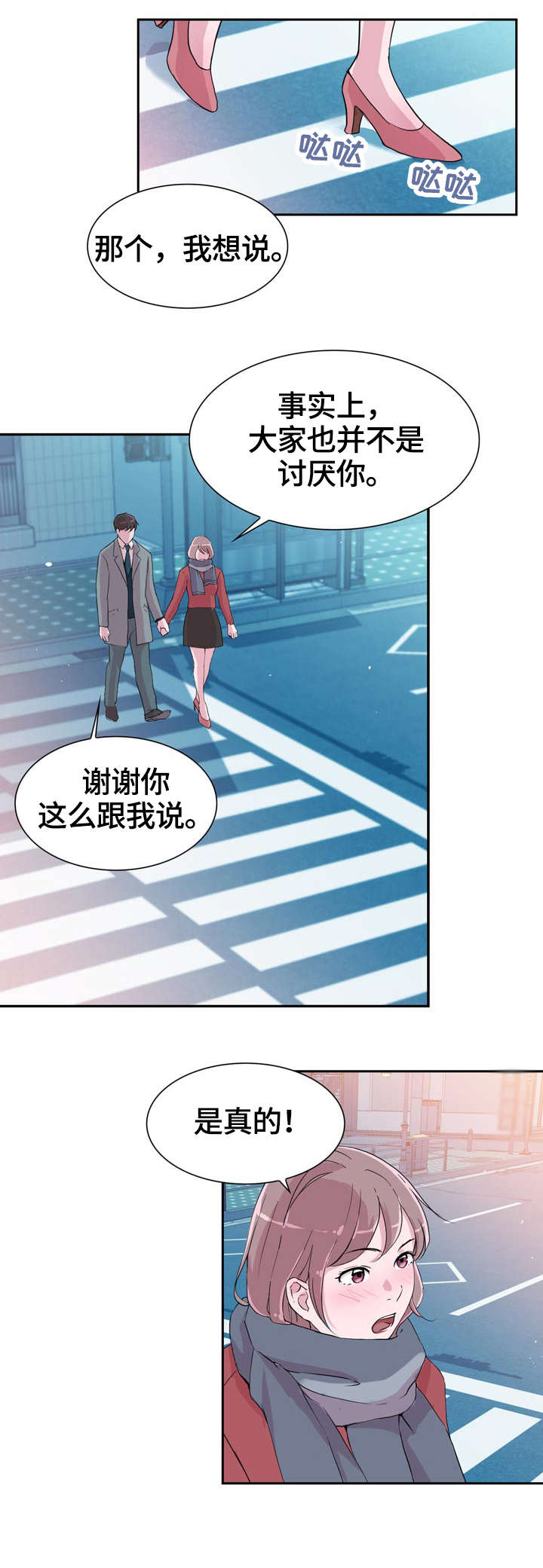 独有的魅力漫画,第35章：努力2图