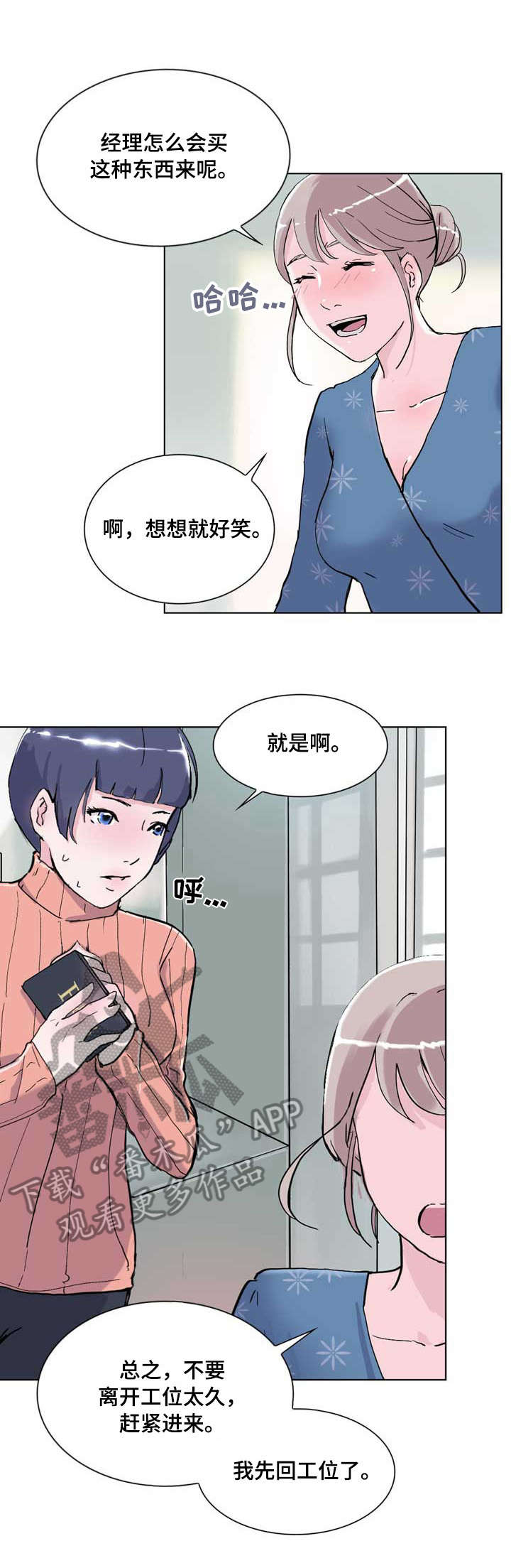 独有魅力漫画,第15章：朦胧5图
