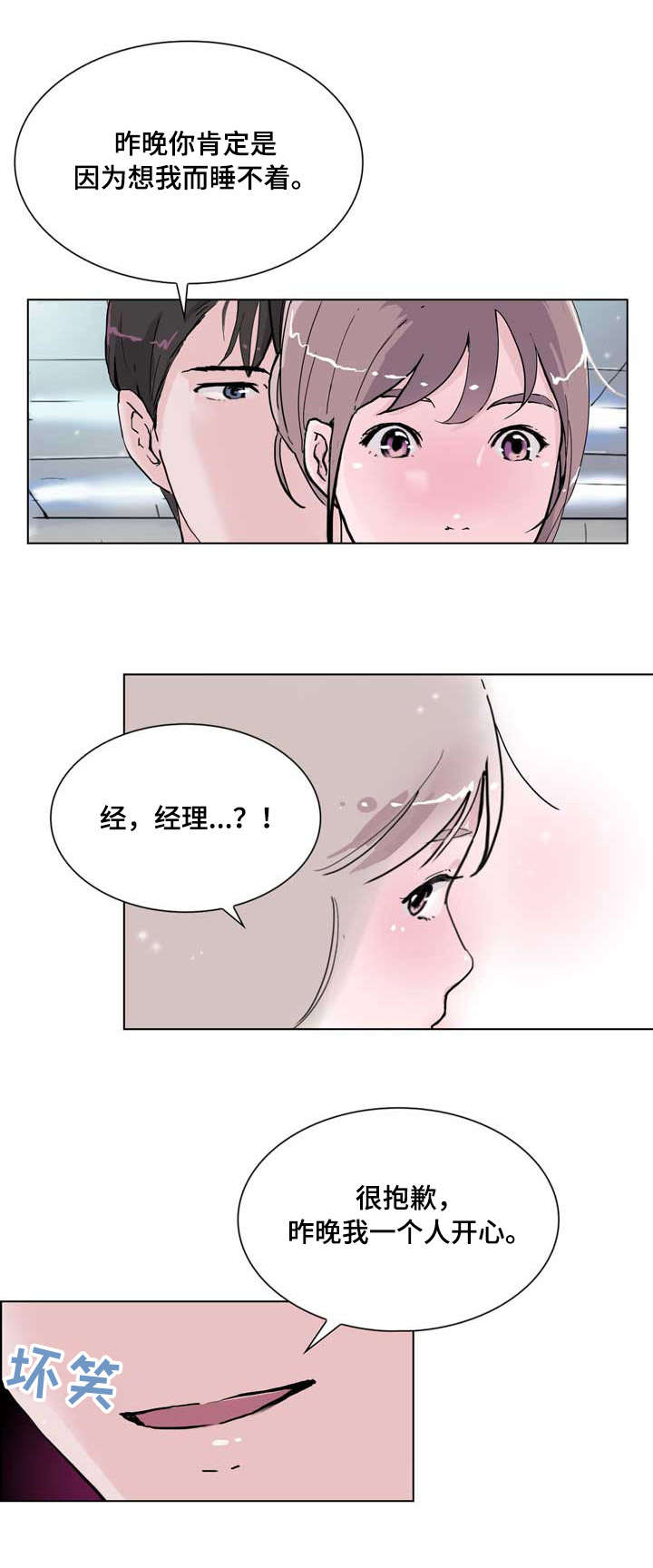 独具魅力漫画,第15章：朦胧5图