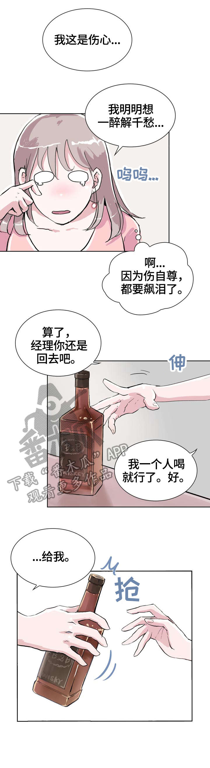 独具魅力是成语吗漫画,第8章：酒店3图