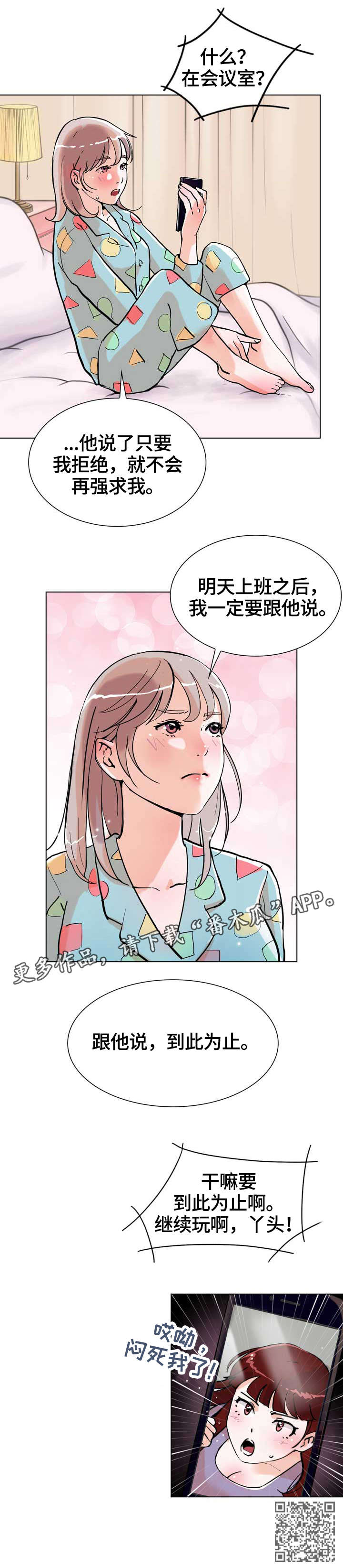 独有魅力漫画,第18章：到此为止2图