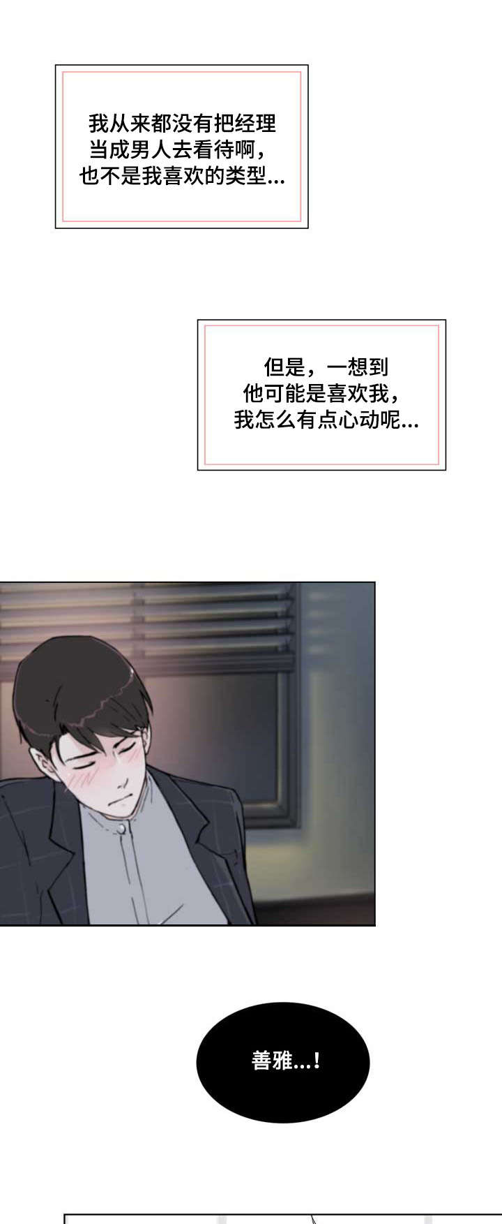 独有魅力漫画漫画,第14章：没什么2图