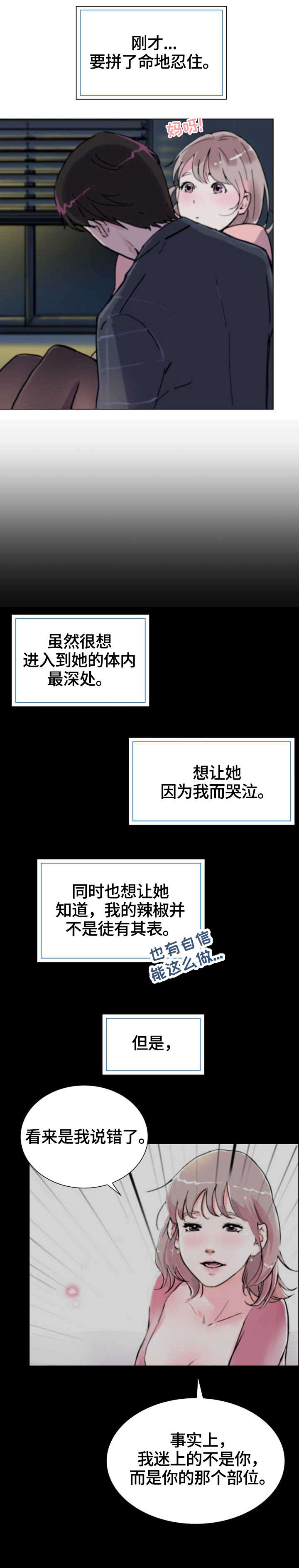 独有怀抱漫画,第13章：故意2图