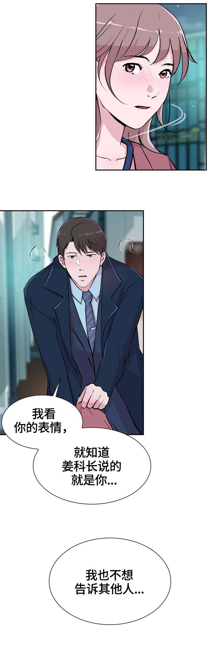 独有魅力漫画,第31章：后面3图