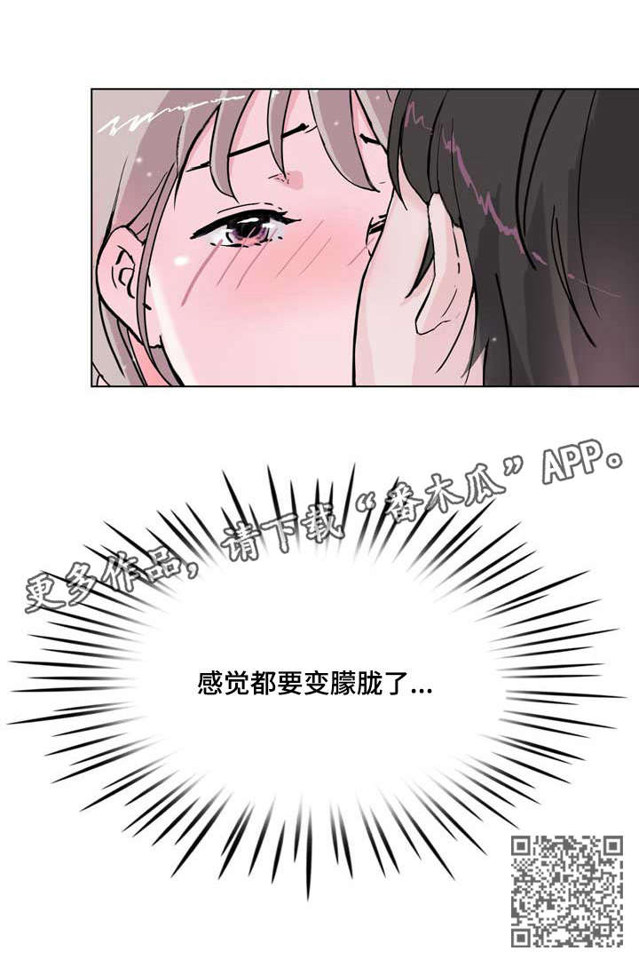 独具魅力漫画,第15章：朦胧5图