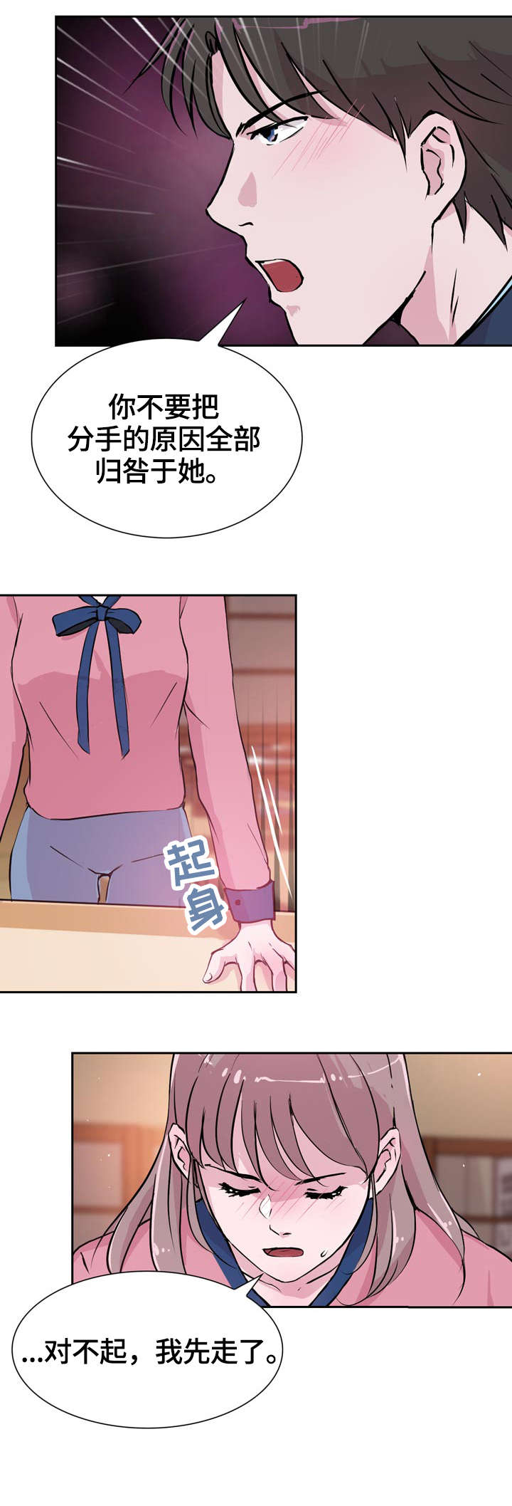 独有魅力女人味?漫画,第30章：逃离4图